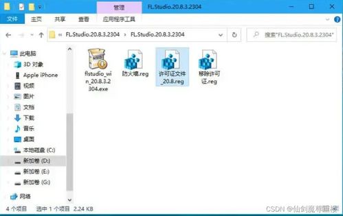 FL Studio 20.8 漢化包與破解教程詳解